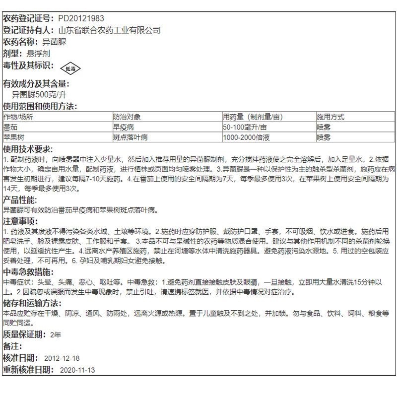 中农联合秋红异菌脲异菌尿杀菌剂番茄早疫病