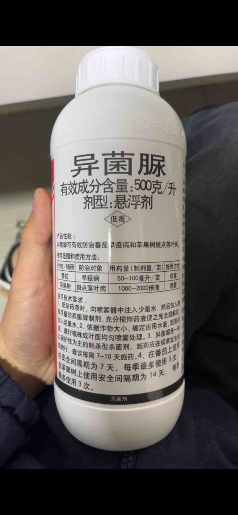 中农联合秋红大瓶异菌脲异菌尿番茄早疫病苹果斑点落叶病