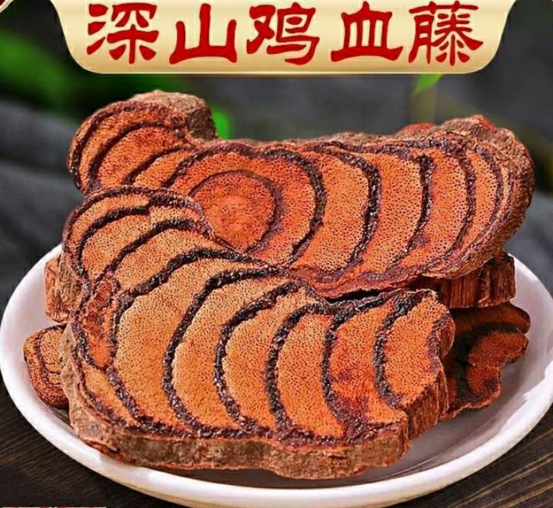 鸡血藤中药材深山老鸡血藤晾晒干货泡水泡茶泡酒煲汤