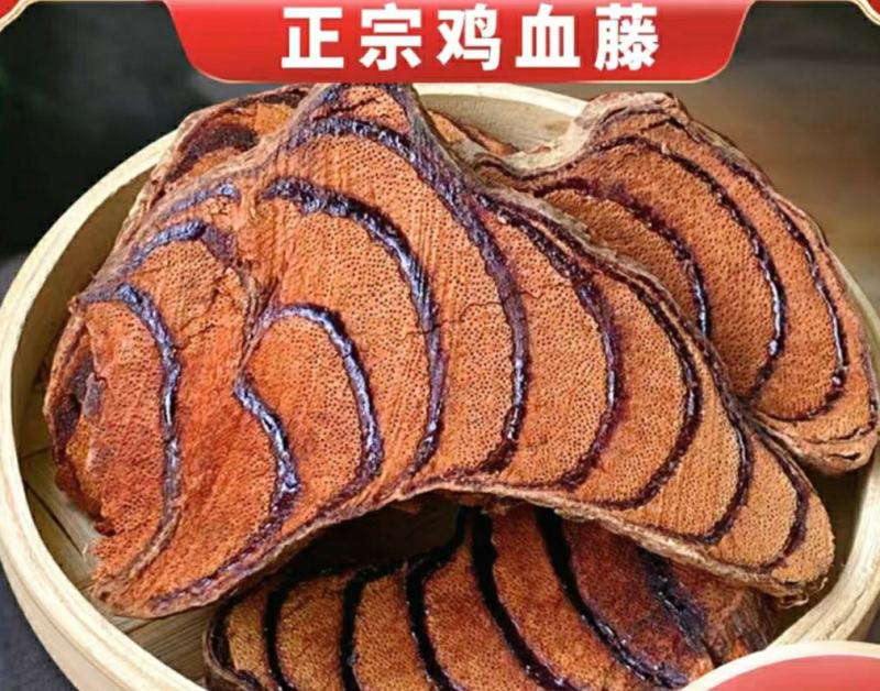 鸡血藤中药材深山老鸡血藤晾晒干货泡水泡茶泡酒煲汤