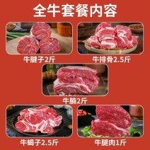 牛肉全牛套餐10斤/件牛建子牛排骨牛腩牛蝎子牛腿肉