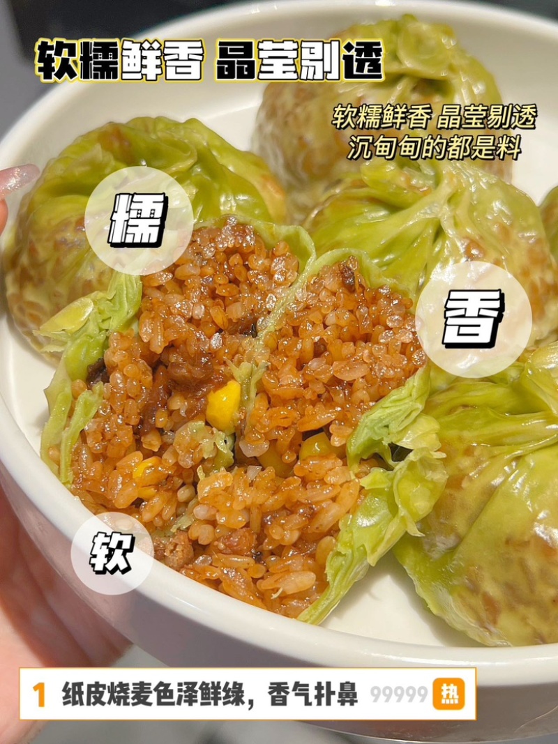 【烧麦】麦青汁纸皮烧麦皮薄如纸软糯鲜香晶莹剔透
