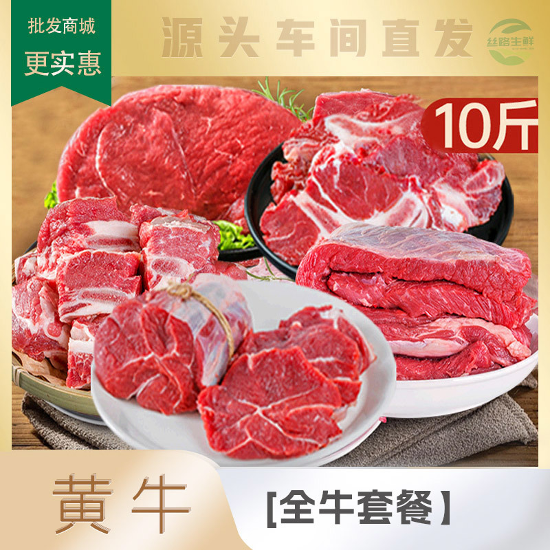 牛肉全牛套餐10斤/件牛建子牛排骨牛腩牛蝎子牛腿肉