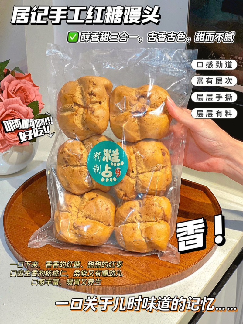 红糖馒头手工制作无需解冻软糯好吃红糖的香甜欢迎下单