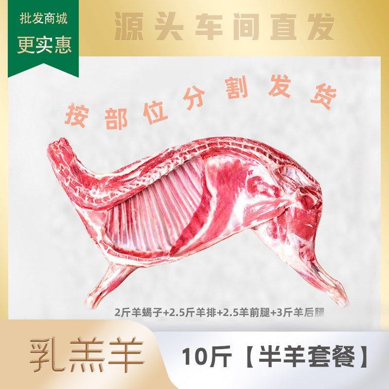 乳羔羊半羊套餐10斤/件新鲜现杀半只羊羊前腿羊后腿