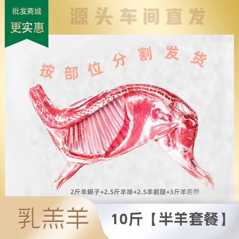 乳羔羊半羊套餐10斤/件新鲜现杀半只羊羊前腿羊后腿