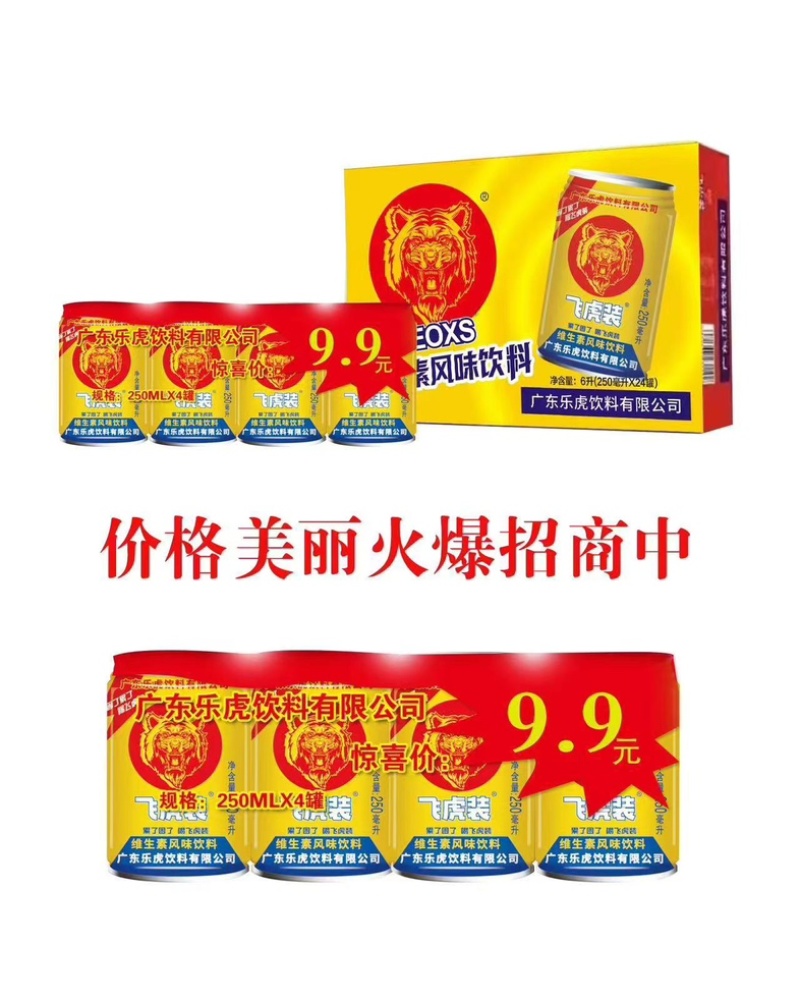 【推荐】广东乐虎飞虎装优质功能性饮料对接各大批发商