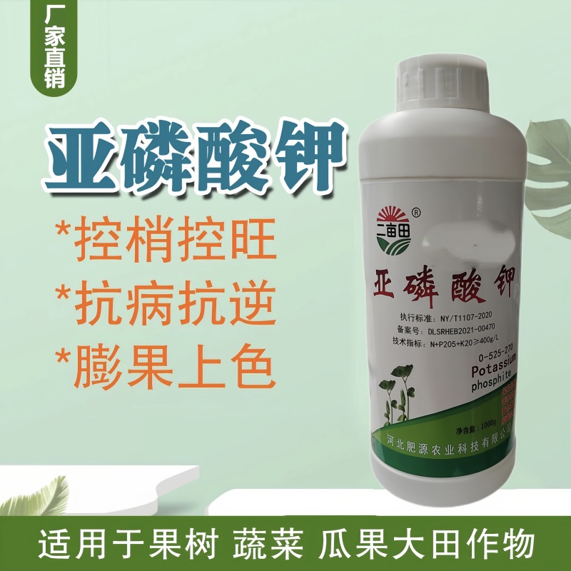 亚磷酸钾，叶面肥，水溶肥保花促果，增甜着色，