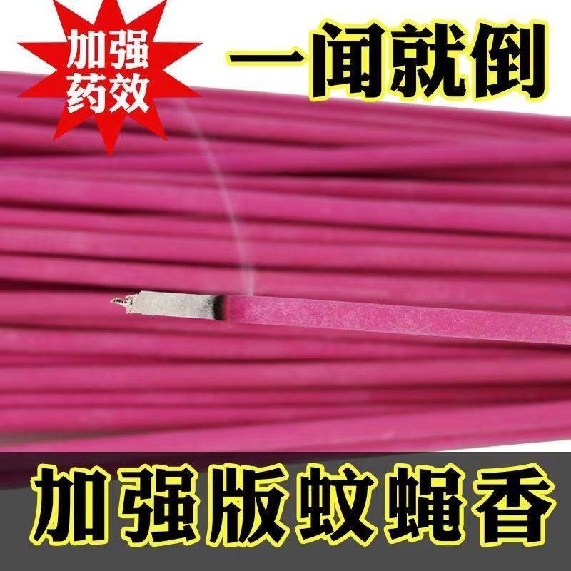蚊蝇香王家用苍蝇香无毒特效蝇香蚊香有效驱灭飞虫蟑螂长香饭