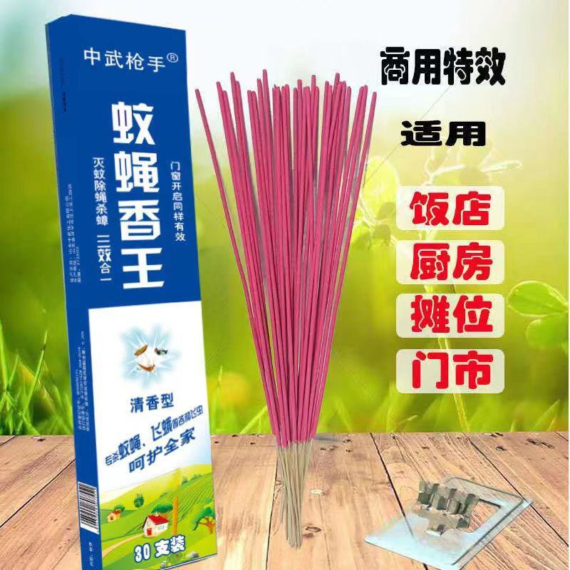 蚊蝇香王家用苍蝇香无毒特效蝇香蚊香有效驱灭飞虫蟑螂长香饭
