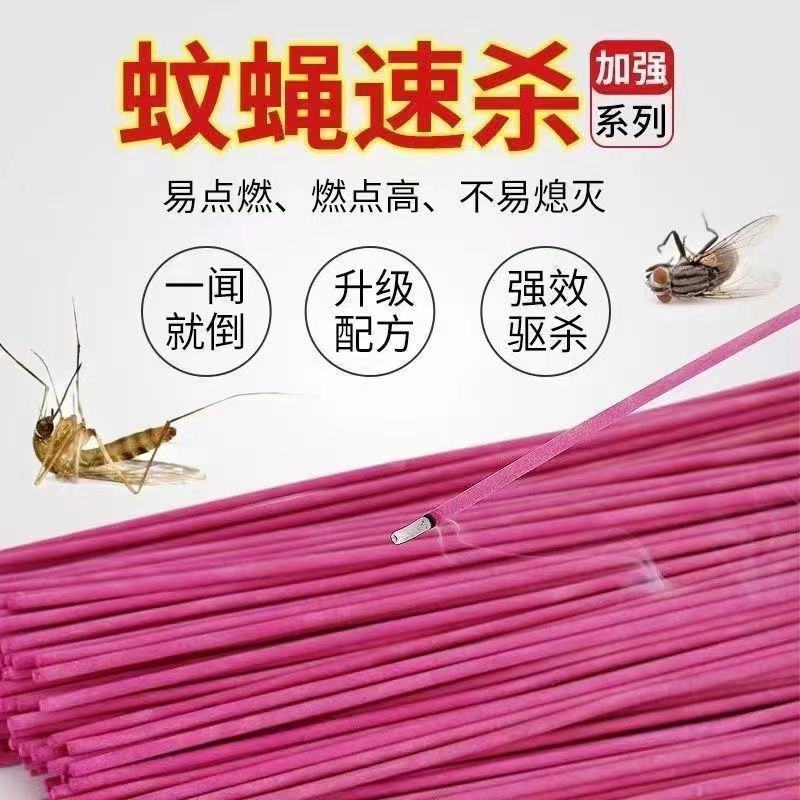 蚊蝇香王家用苍蝇香无毒特效蝇香蚊香有效驱灭飞虫蟑螂长香饭