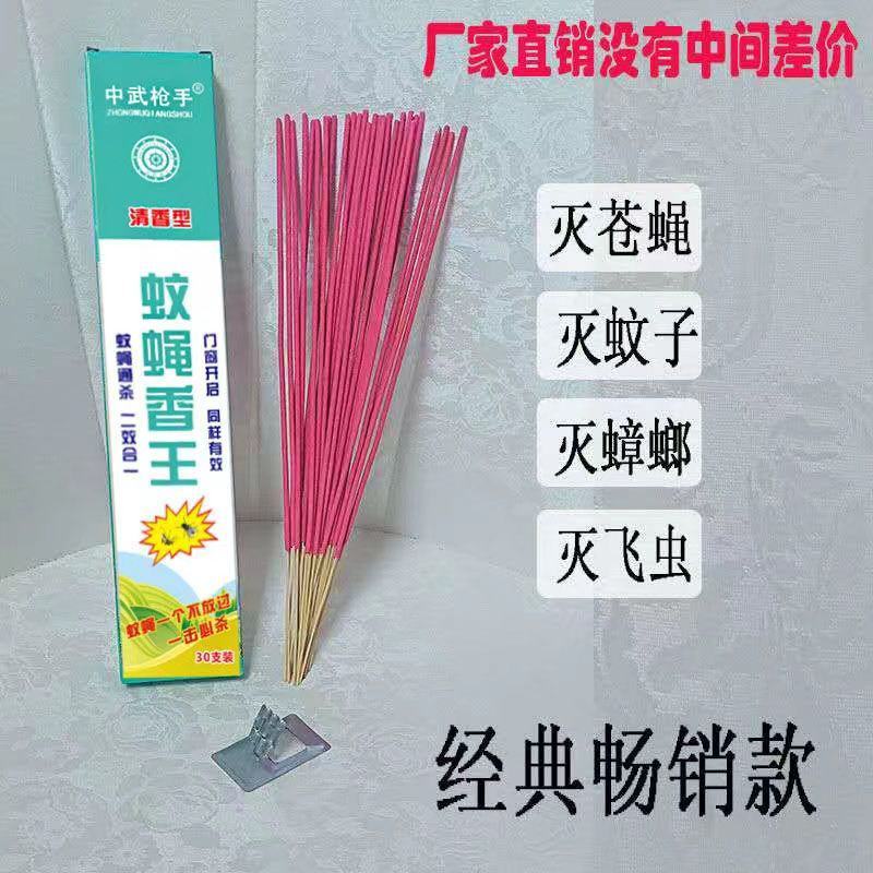 蚊蝇香王家用苍蝇香无毒特效蝇香蚊香有效驱灭飞虫蟑螂长香饭