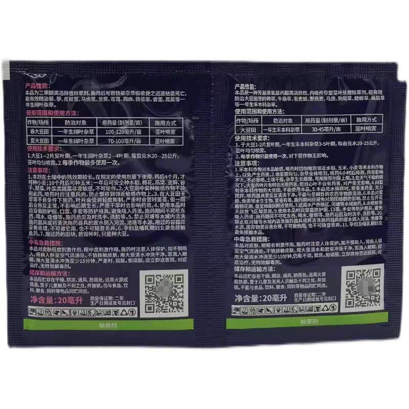 一季闲氟磺胺草醚精喹禾灵大豆田地苗后禾阔叶双除草剂