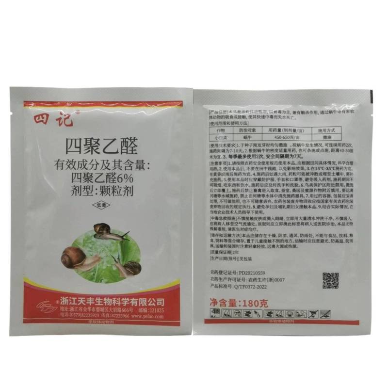 四记6%四聚乙醛颗粒剂杀蜗牛药杀虫剂灭蜗牛小白菜蜗牛