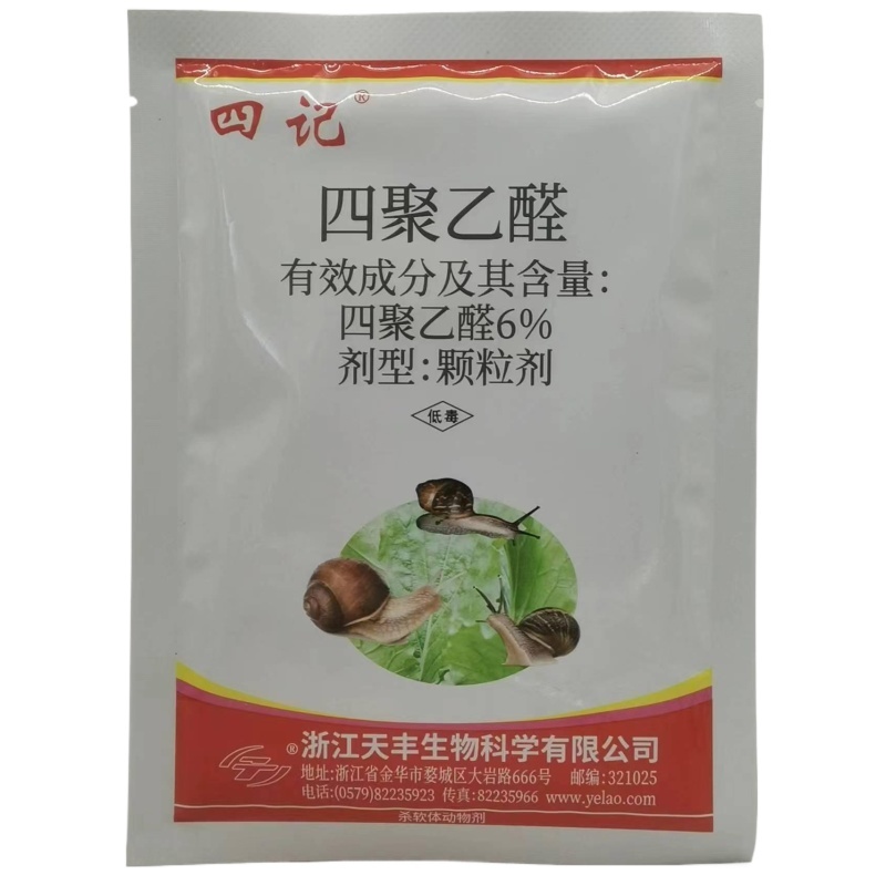四记6%四聚乙醛颗粒剂杀蜗牛药杀虫剂灭蜗牛小白菜蜗牛