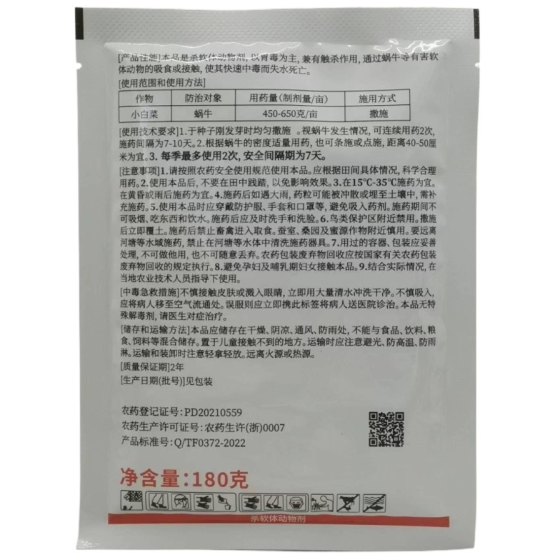 四记6%四聚乙醛颗粒剂杀蜗牛药杀虫剂灭蜗牛小白菜蜗牛