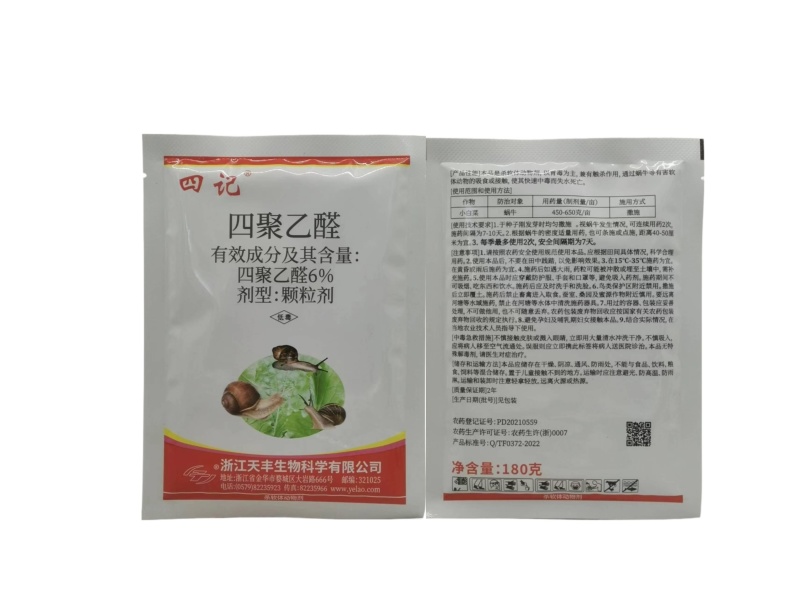 四记6%四聚乙醛颗粒剂杀蜗牛药杀虫剂灭蜗牛小白菜蜗牛