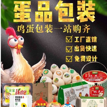 鸡蛋网兜吊牌设计印刷鸡蛋不干胶贴纸土鸡蛋标签网兜挂牌定制