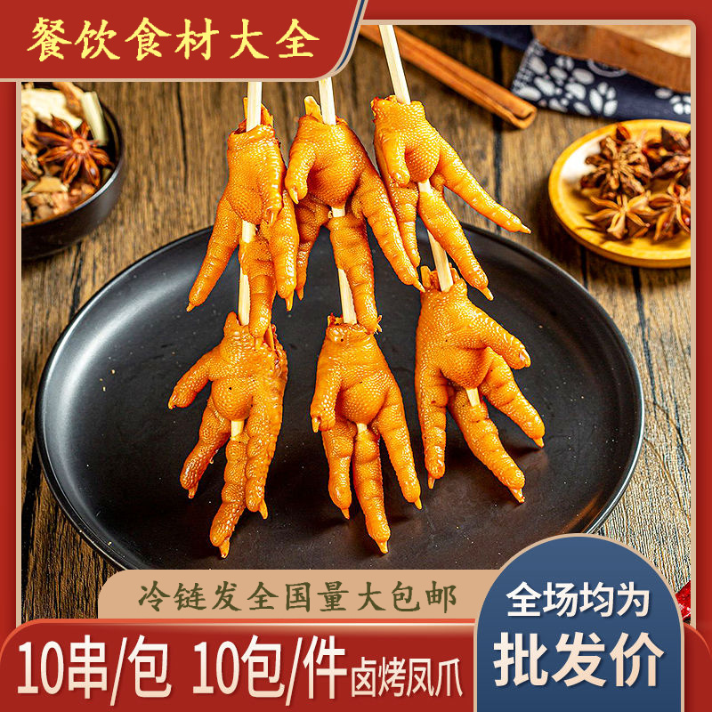 【虎皮鸡爪】烧烤串串批发卤烤凤爪串卤鸡爪串