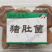 特等鲜猪肚菇
