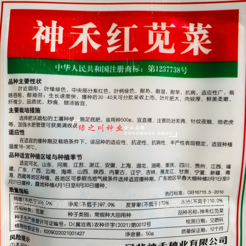 红苋菜种子耐热耐旱耐湿蔬菜种子近圆叶花红苋菜种籽春秋大田