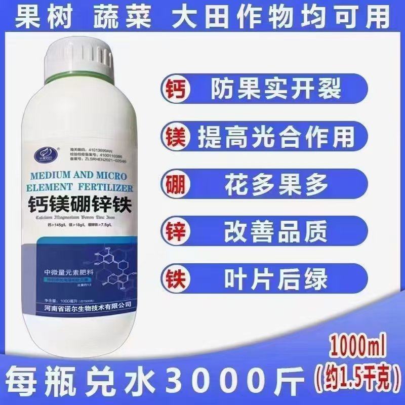中微量元素叶面肥钙镁硼锌铁叶面肥快速解决缺素症状瓜果蔬菜