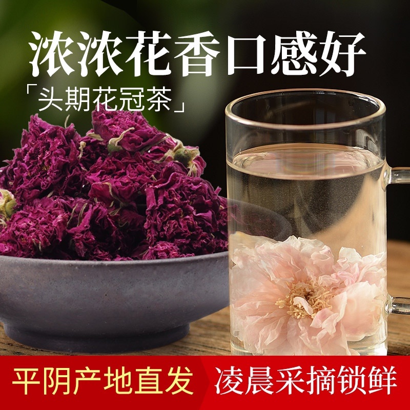 平阴玫瑰干花冠茶260克玫瑰花茶花冠新鲜玫瑰干花泡茶