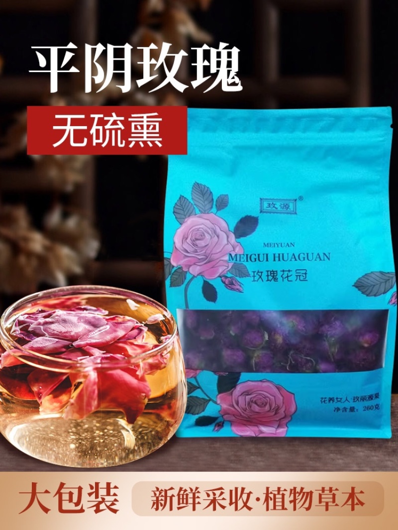 平阴玫瑰干花冠茶260克玫瑰花茶花冠新鲜玫瑰干花泡茶