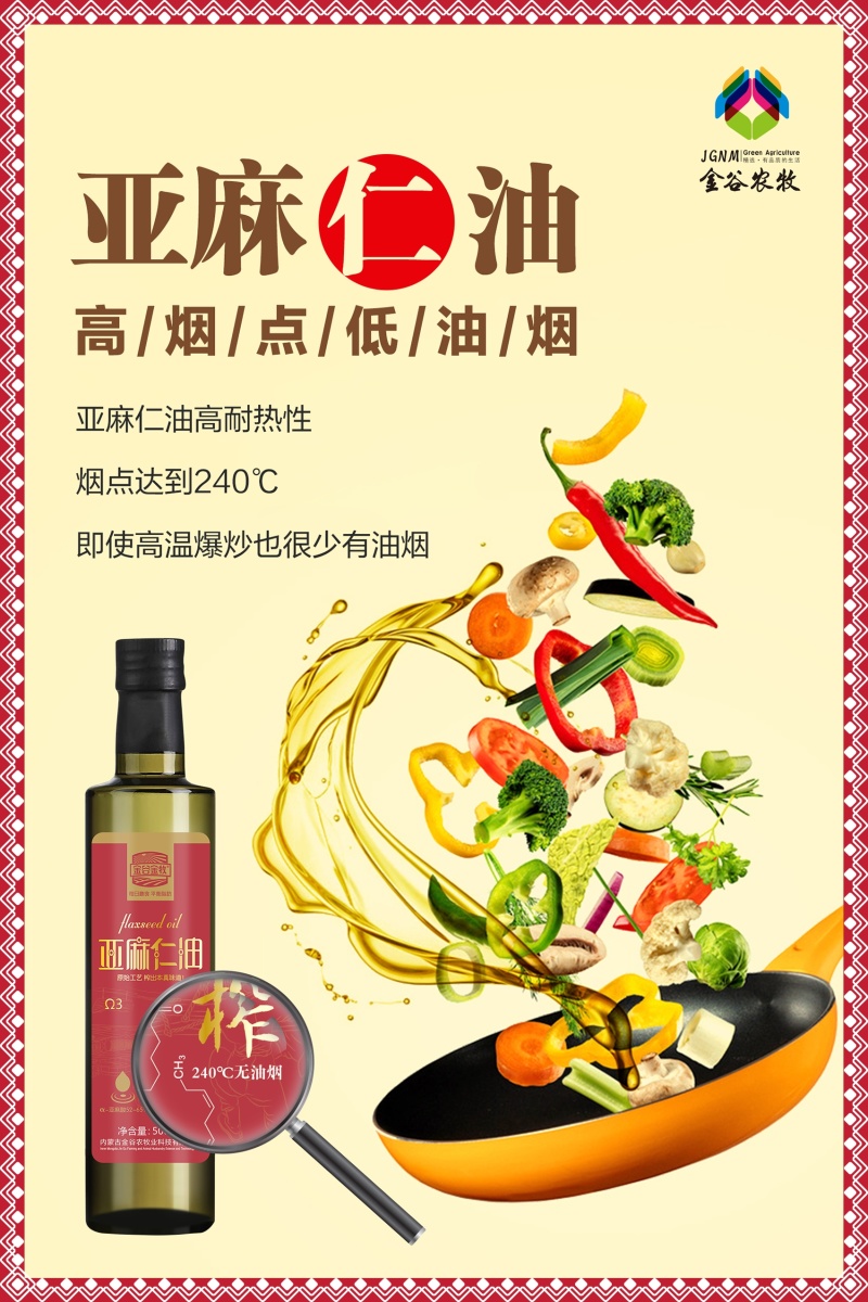 内蒙古亚麻仁油生产厂家，贴牌代加工的老板来吧！