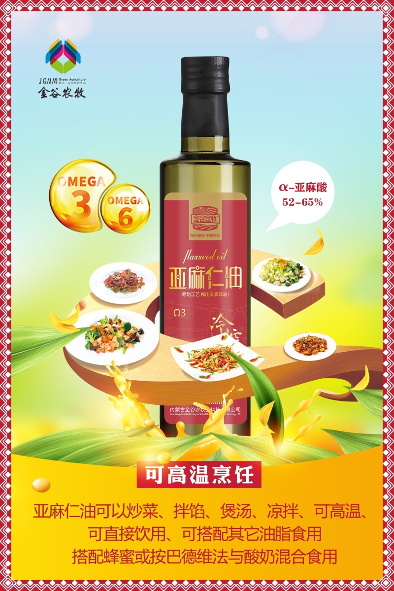 内蒙古亚麻仁油生产厂家，贴牌代加工的老板来吧！