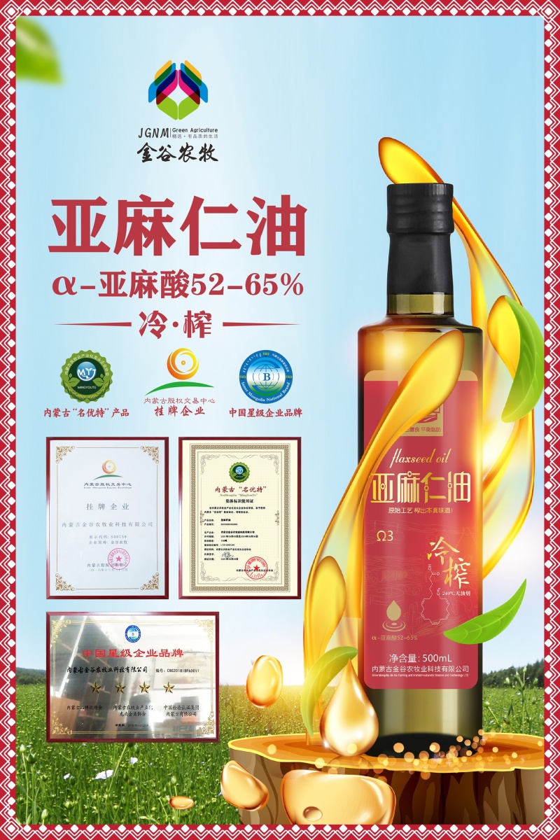 内蒙古亚麻仁油生产厂家，贴牌代加工的老板来吧！