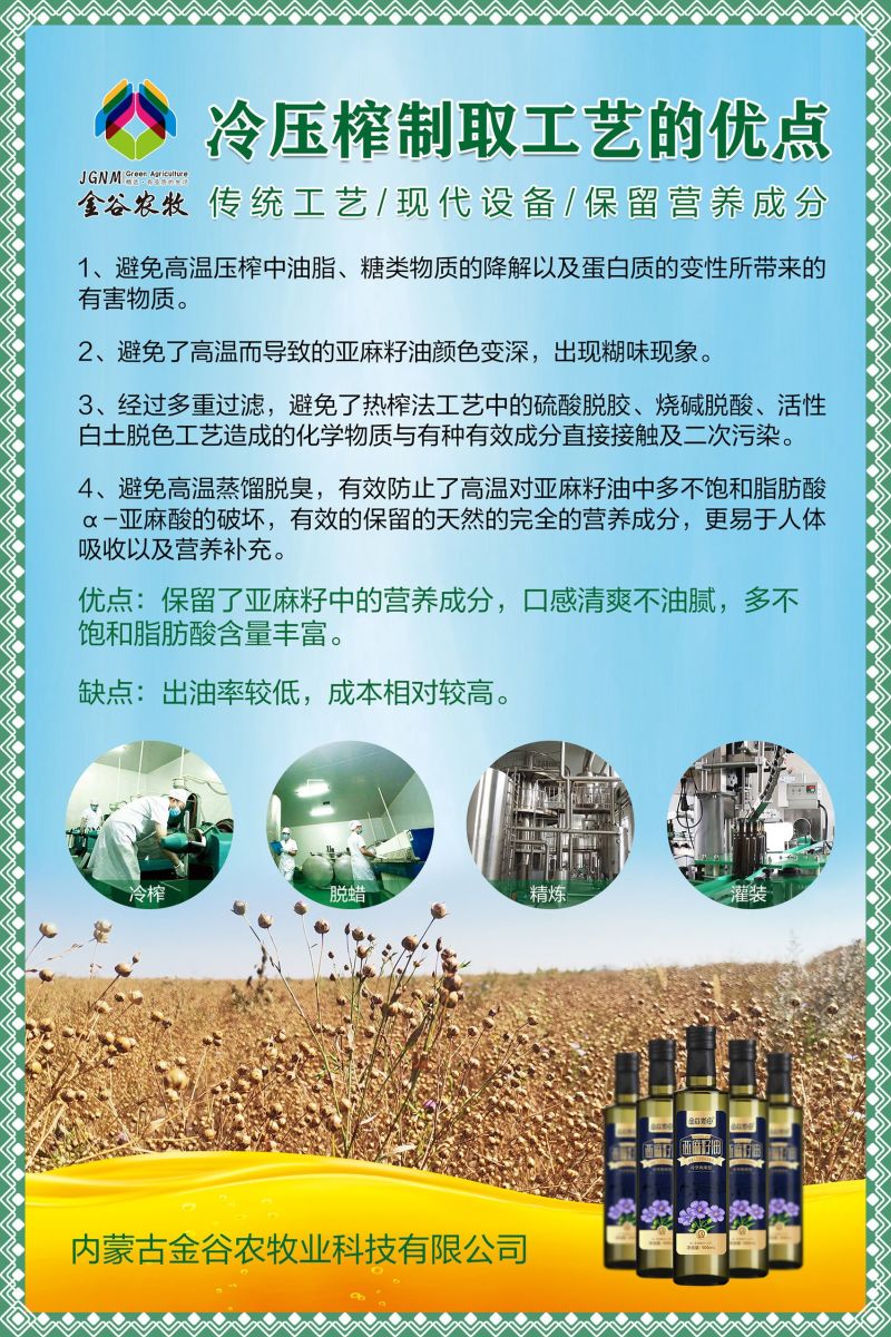 内蒙古亚麻仁油生产厂家，贴牌代加工的老板来吧！