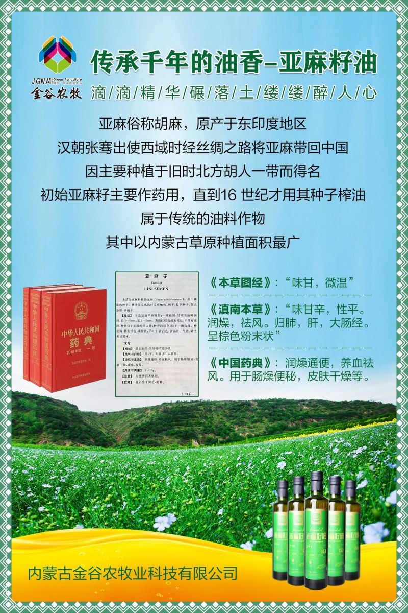内蒙古亚麻仁油生产厂家，贴牌代加工的老板来吧！