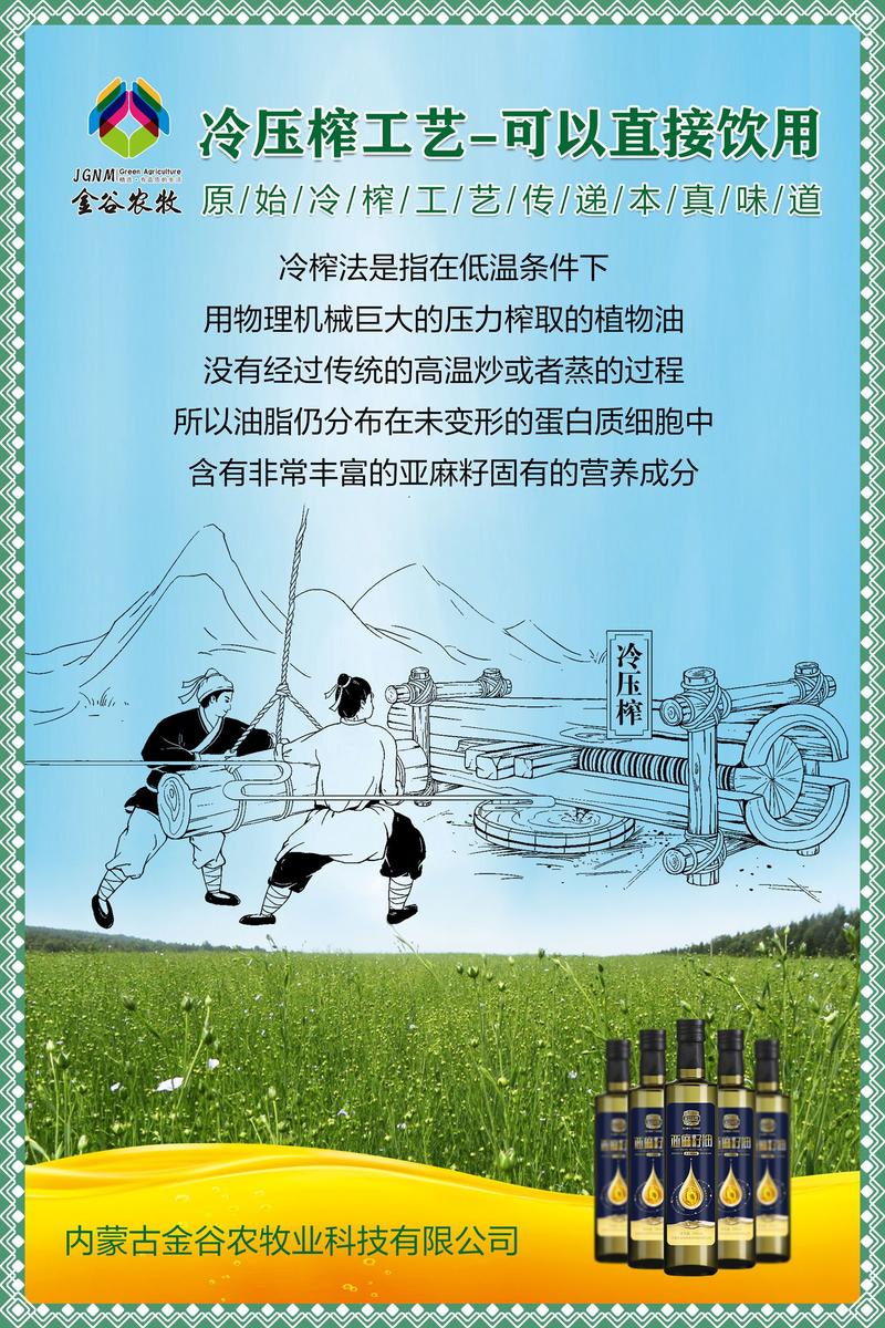 内蒙古亚麻仁油生产厂家，贴牌代加工的老板来吧！