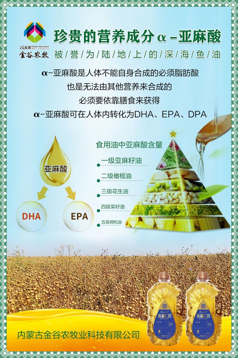 内蒙古亚麻仁油生产厂家，贴牌代加工的老板来吧！