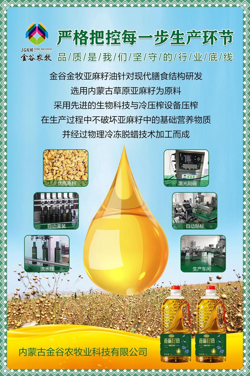内蒙古亚麻仁油生产厂家，贴牌代加工的老板来吧！