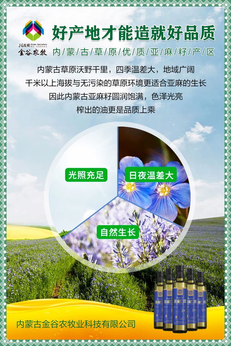 内蒙古亚麻仁油生产厂家，贴牌代加工的老板来吧！