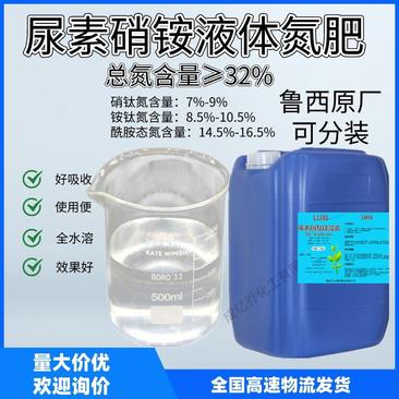 尿素硝酸铵溶液UAN液体氮肥总氮含量32液态氮肥