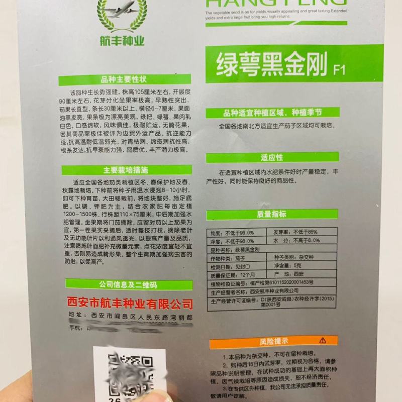 航丰种业黑金刚茄子种子绿把绿萼果肉白色果型顺直墨黑色茄子
