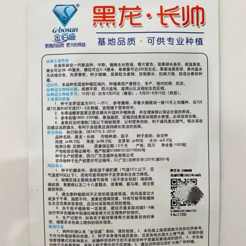 航丰种业黑金刚茄子种子绿把绿萼果肉白色果型顺直墨黑色茄子