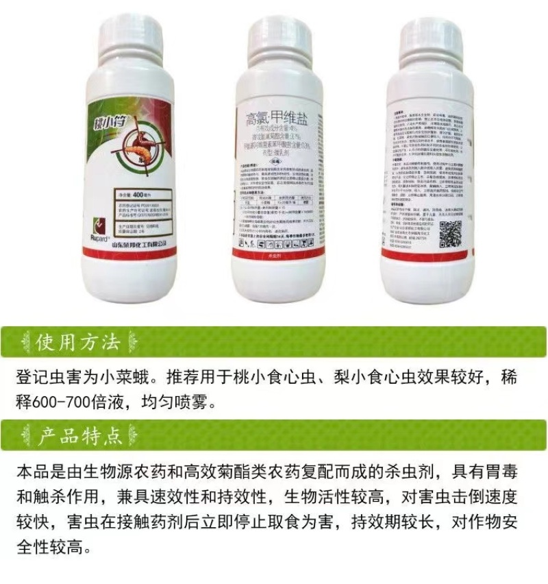 桃小符4%高氯甲维盐果树梨桃小食心虫菜青虫桃蛀螟杀虫剂等