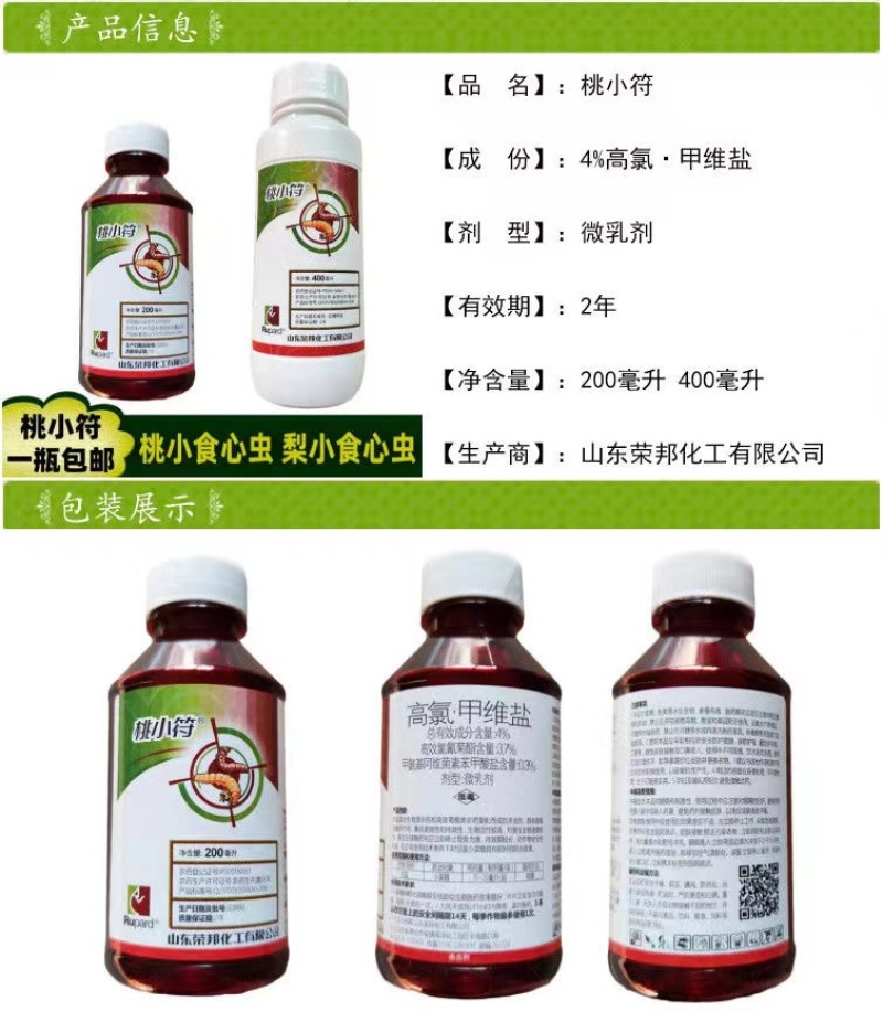 桃小符4%高氯甲维盐果树梨桃小食心虫菜青虫桃蛀螟杀虫剂等