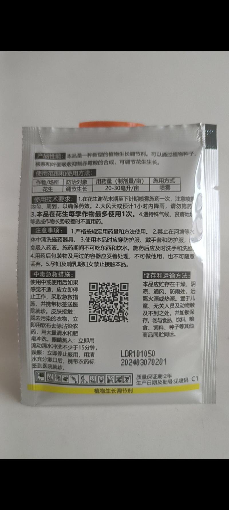 调环酸钙是一种新型植物生长调节剂可调节作物生长矮壮，