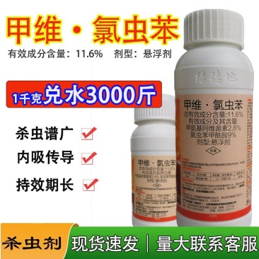 绿德地氯虫苯甲酰胺甲维盐杀虫剂高含量毛毛虫卷叶螟菜青虫