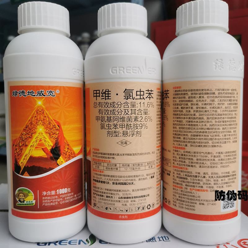 绿德地氯虫苯甲酰胺甲维盐杀虫剂高含量毛毛虫卷叶螟菜青虫