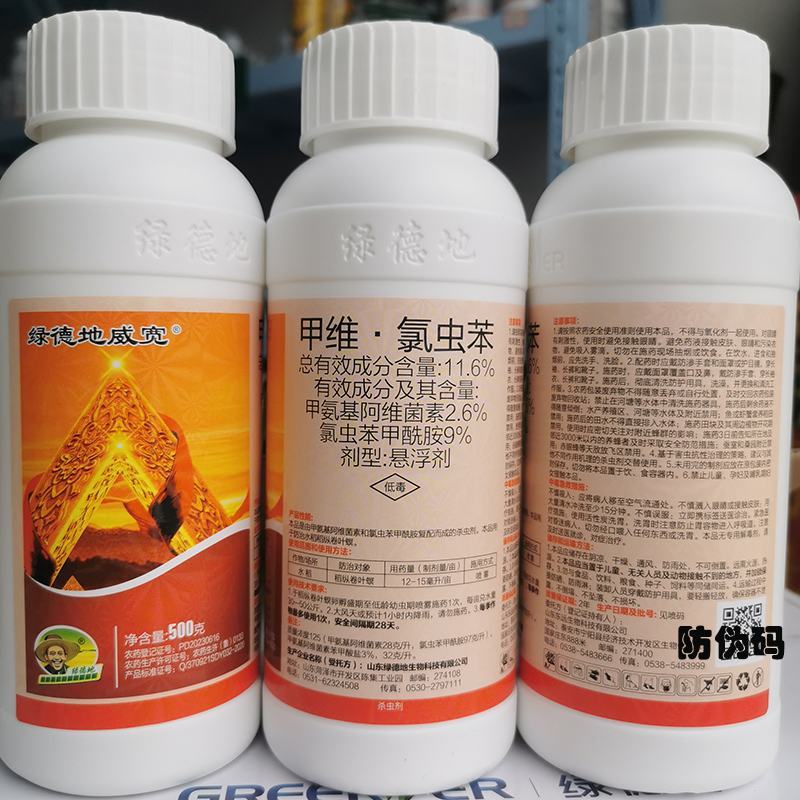 绿德地氯虫苯甲酰胺甲维盐杀虫剂高含量毛毛虫卷叶螟菜青虫