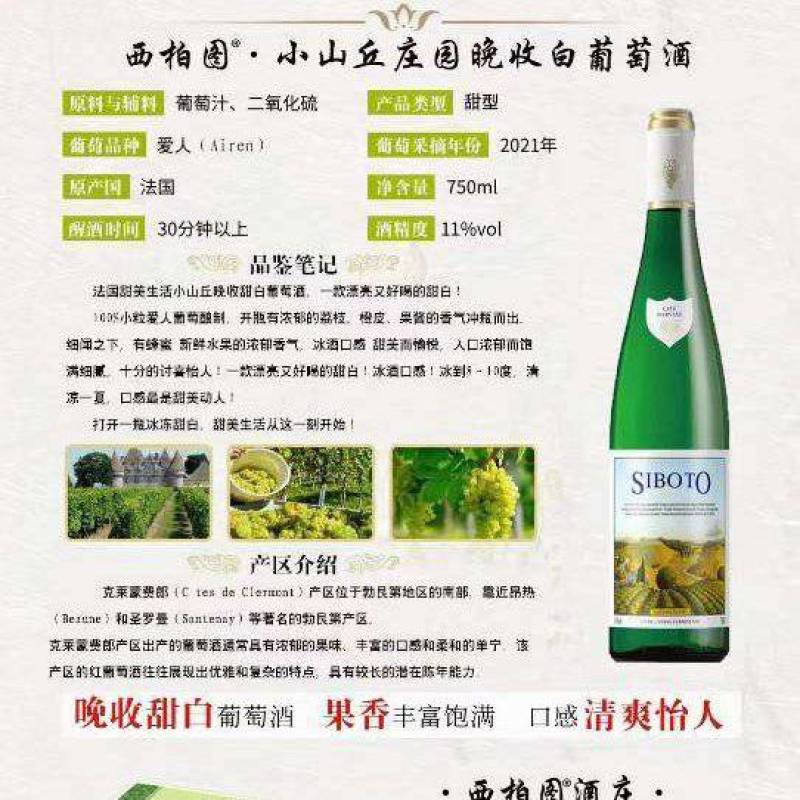 小山丘庄园晚收白葡萄酒