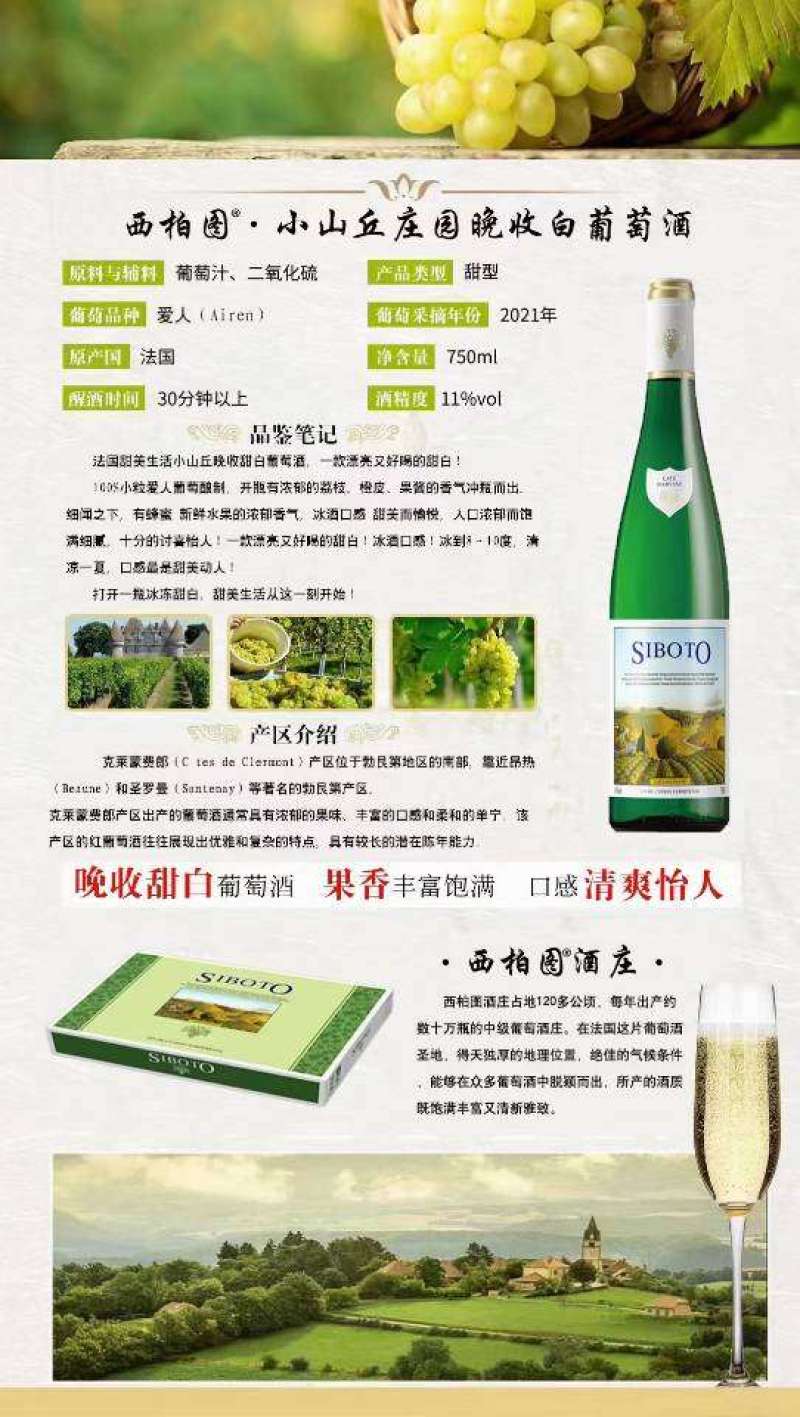 小山丘庄园晚收白葡萄酒