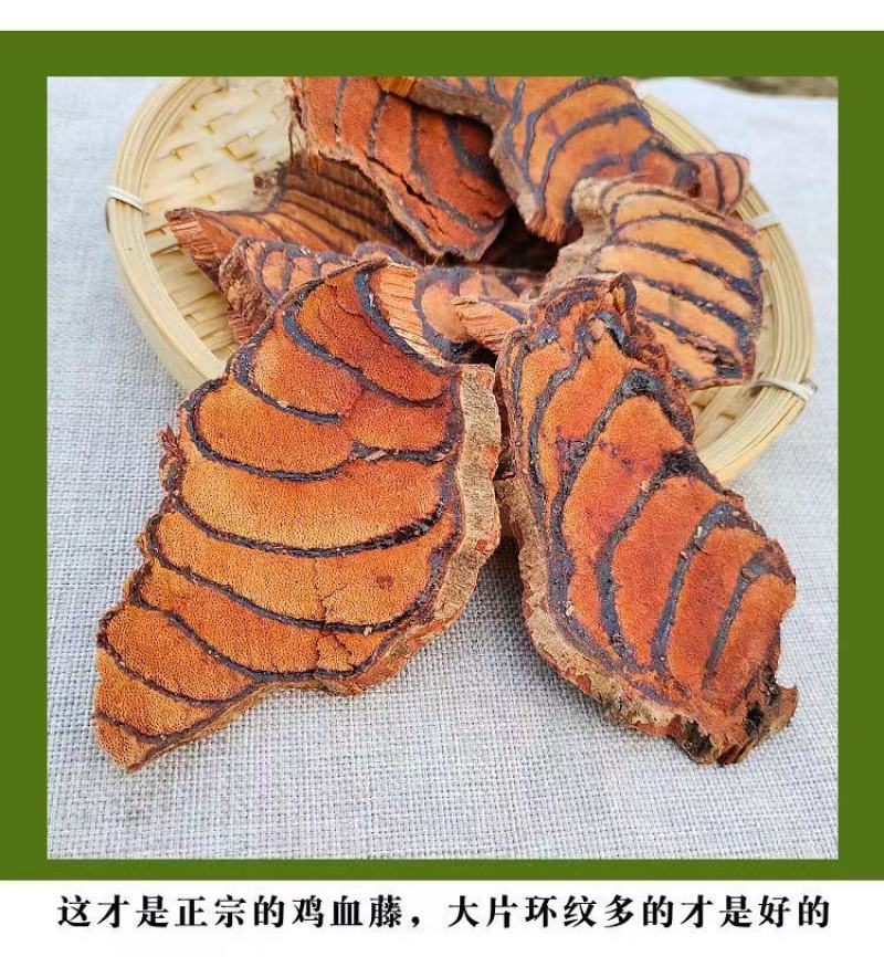 【鸡血藤】中药材鸡血藤无硫鸡血藤鸡血藤选货大片包邮