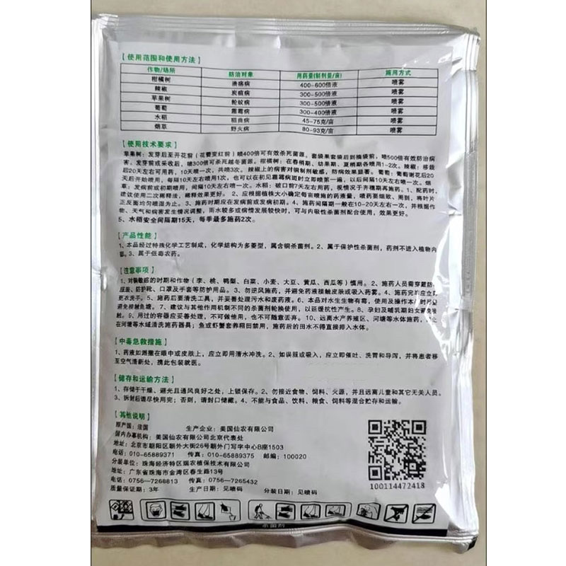 美国80%波尔多液柑橘溃疡病葡萄霜霉病辣椒炭疽病杀菌剂